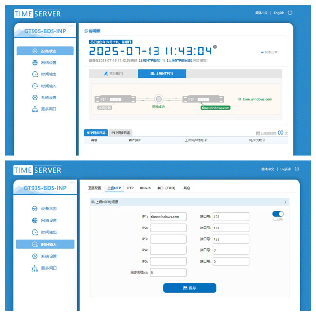 北斗衛(wèi)星信號(hào)輸入+有線互聯(lián)網(wǎng)輸入配置 北斗衛(wèi)星信號(hào)輸入+有線互聯(lián)網(wǎng)輸入配置
